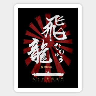 IJN Hiryu Carrier White Calligraphy Sticker